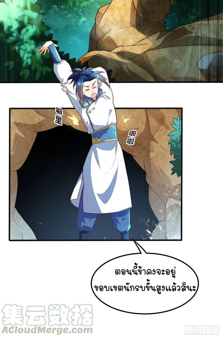 Wu Ni ตอนที่ 51 — page 15 of 44