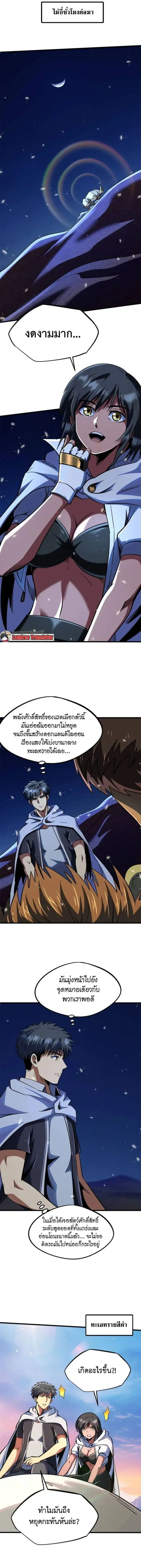 Super God Gene ตอนที่ 287 — page 10 of 11