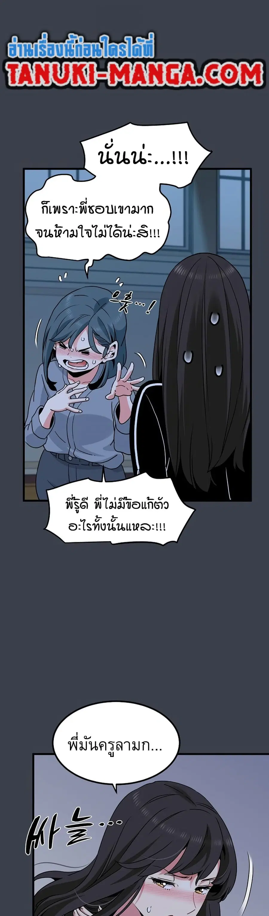 The Turning Point ตอนที่ 37 — page 19 of 50