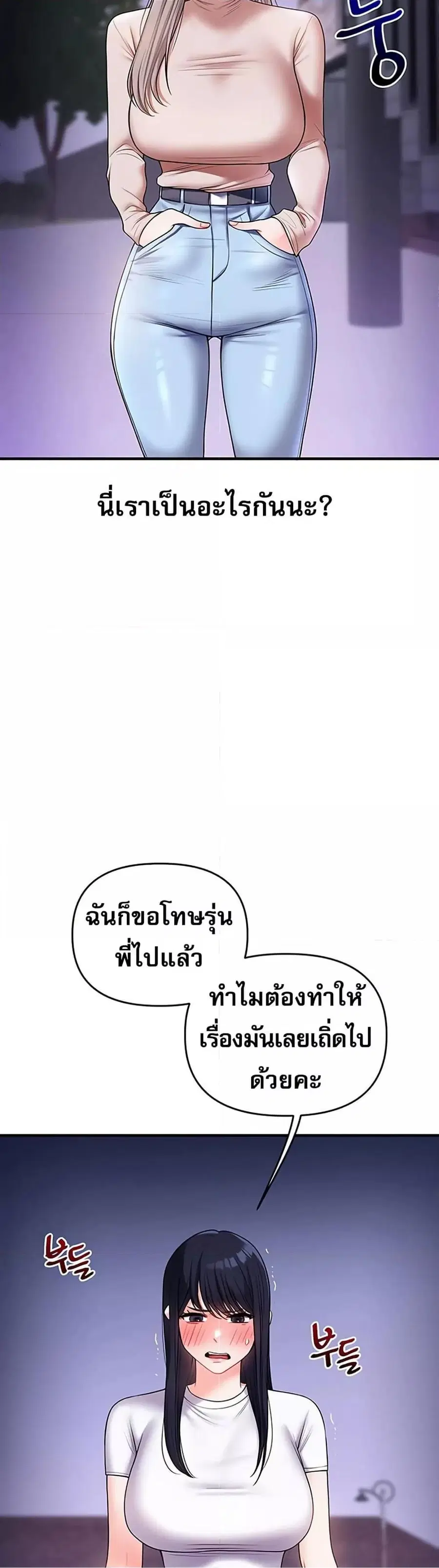 Relationship Reversal ตอนที่ 35 — page 32 of 51