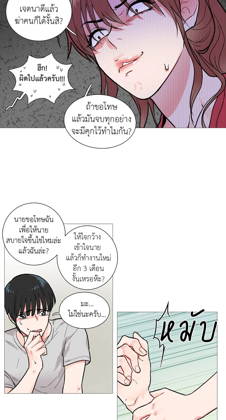 Sadistic Beauty ตอนที่ 6 — page 23 of 44