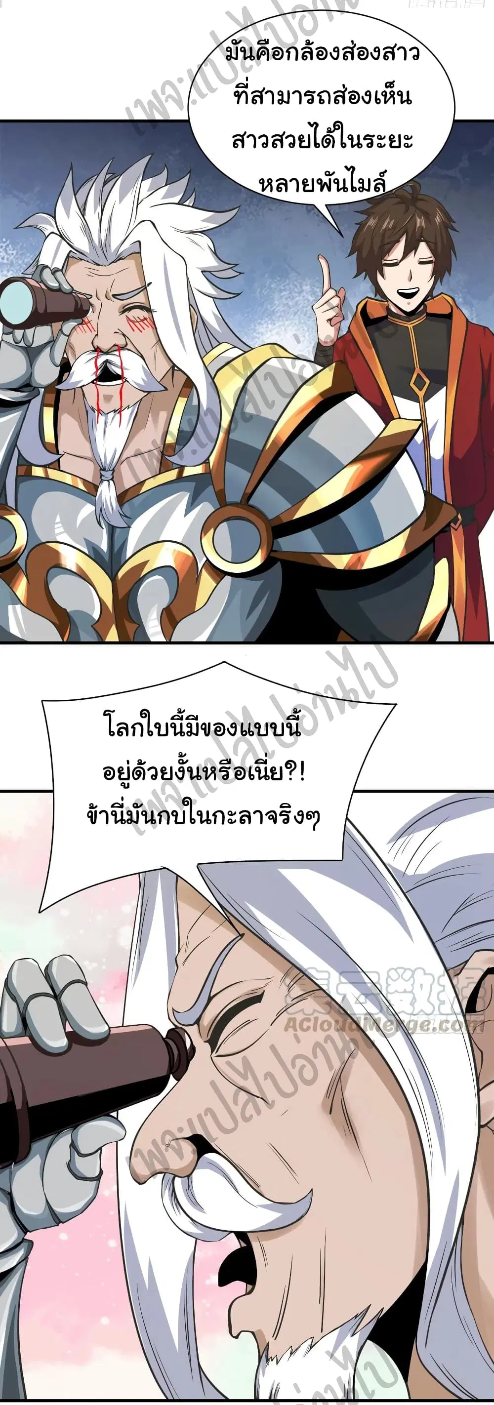 Super Harem Card ตอนที่ 128 — page 9 of 26