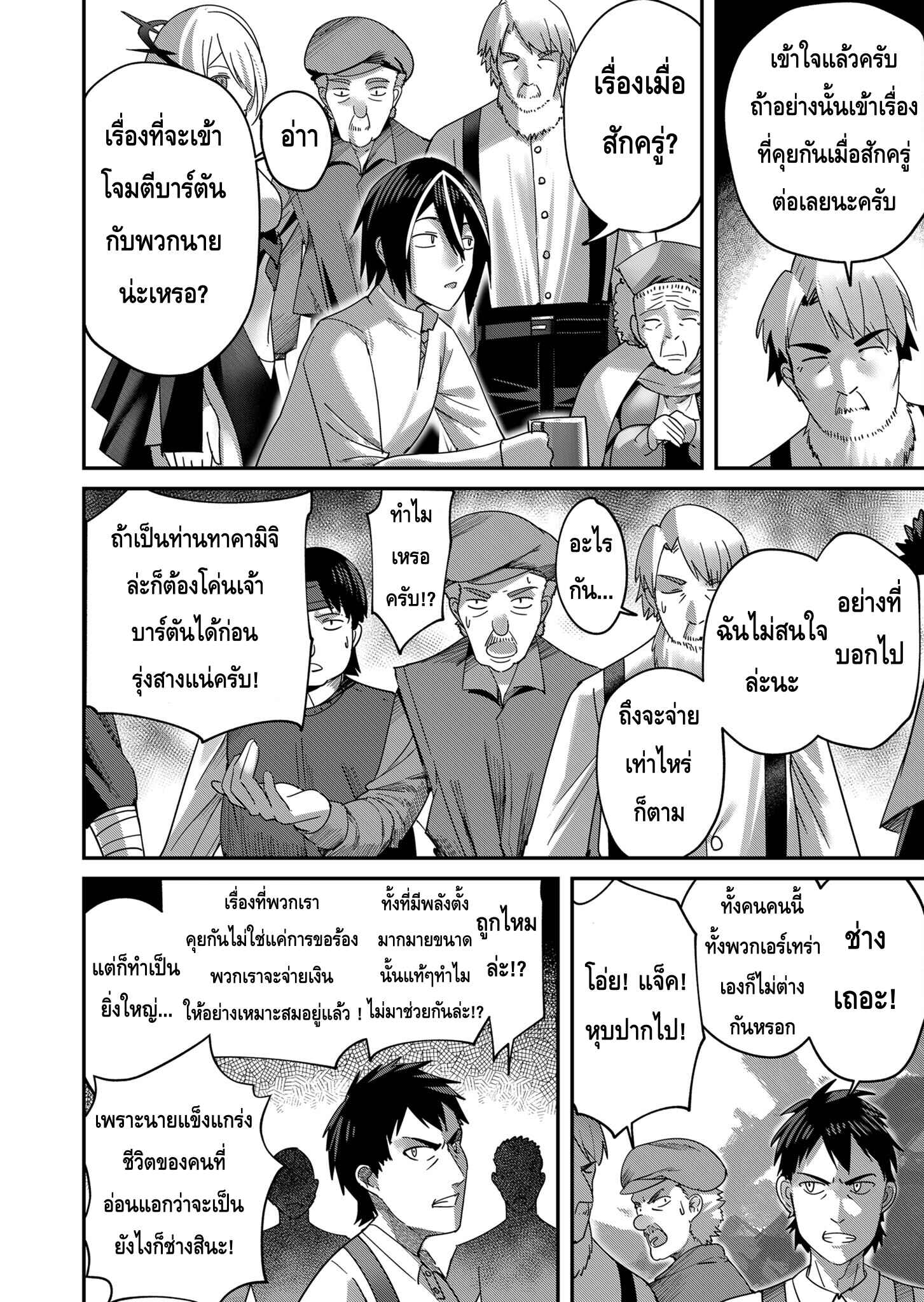 Kichiku Eiyuu Savage Hero วีรบุรุษปีศาจ ตอนที่ 7 — page 6 of 20