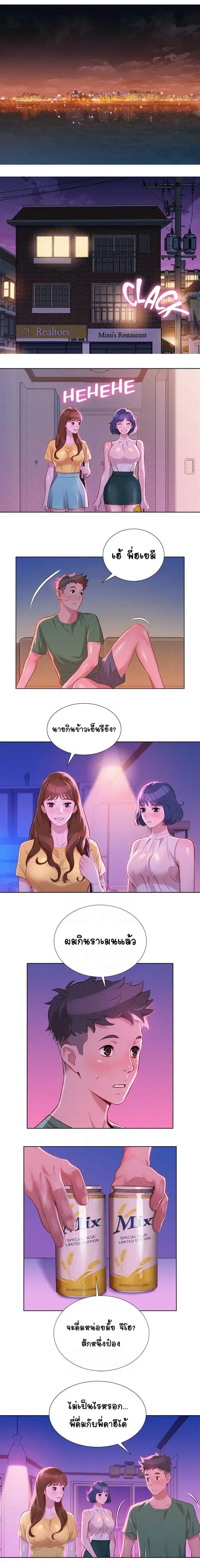 Sister Neighbors ตอนที่ 22 — page 9 of 13