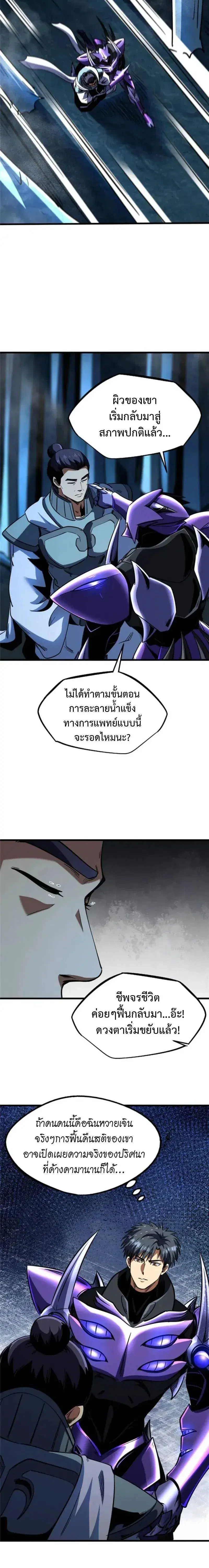 Super God Gene ตอนที่ 278 — page 4 of 12