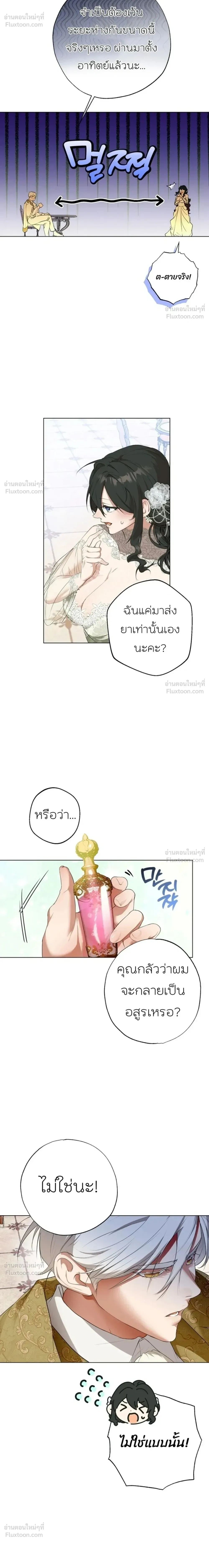 How to Tame the Monster Duke – วิธีทำให้ยุกอสูรเชื่อง ตอนที่ 5 — page 10 of 30
