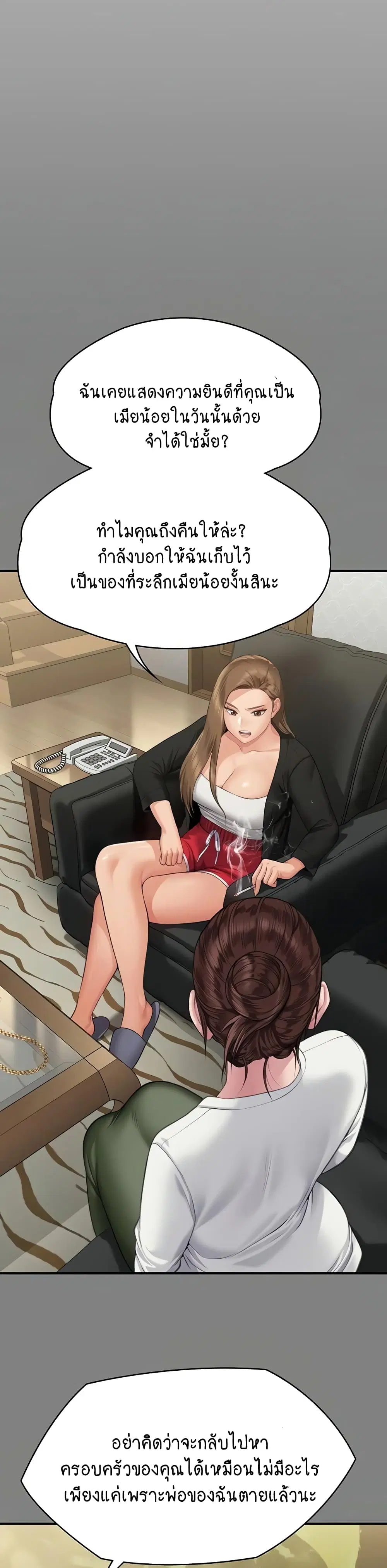 Queen Bee ตอนที่ 305 — page 21 of 60