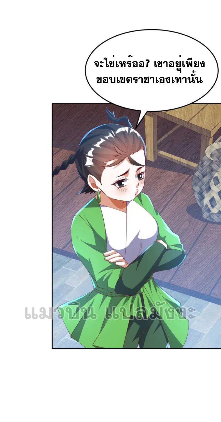 Wu Ni ตอนที่ 284 — page 22 of 34