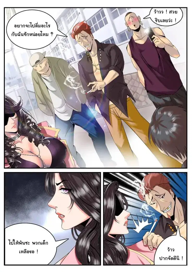 The Superb Captain in the City ตอนที่ 4 — page 5 of 10