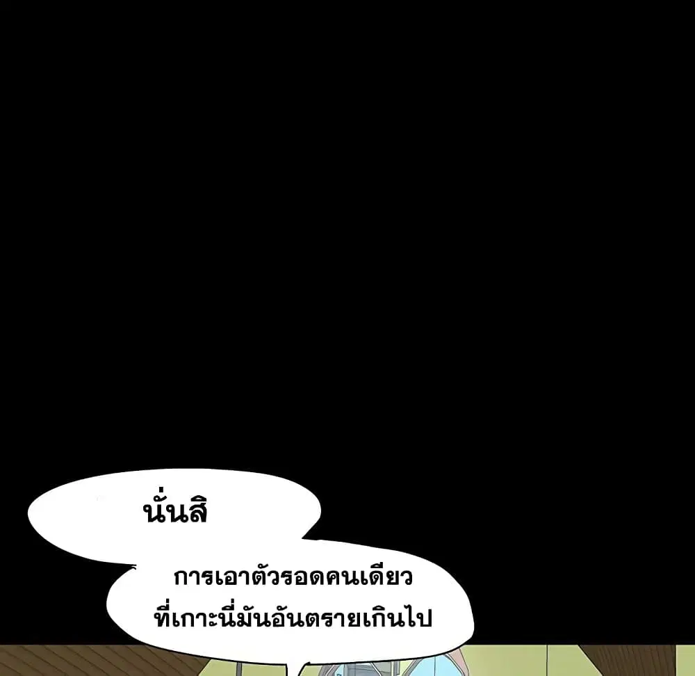 Project Utopia ตอนที่ 110 — page 56 of 81