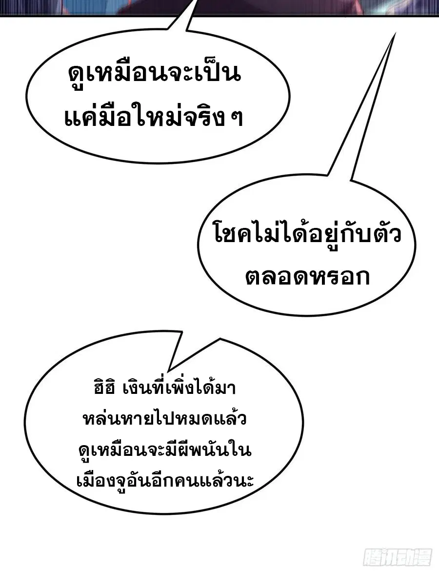 Wu Ni ตอนที่ 117 — page 25 of 38