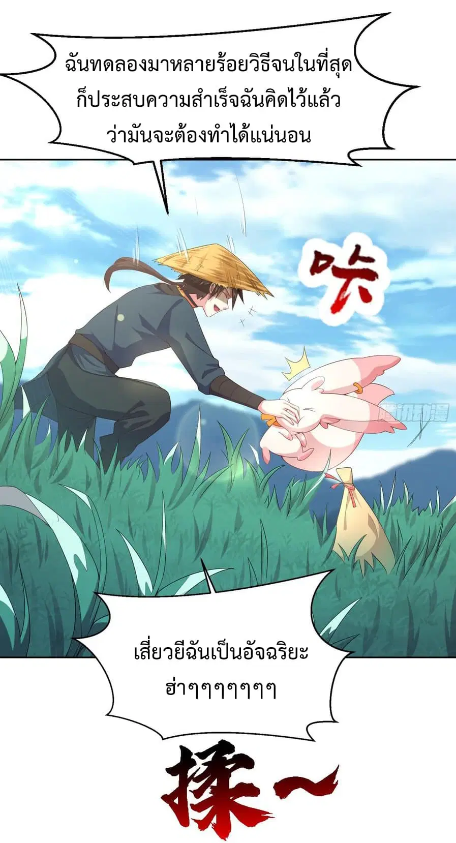 Super Harem Card ตอนที่ 3 — page 20 of 63
