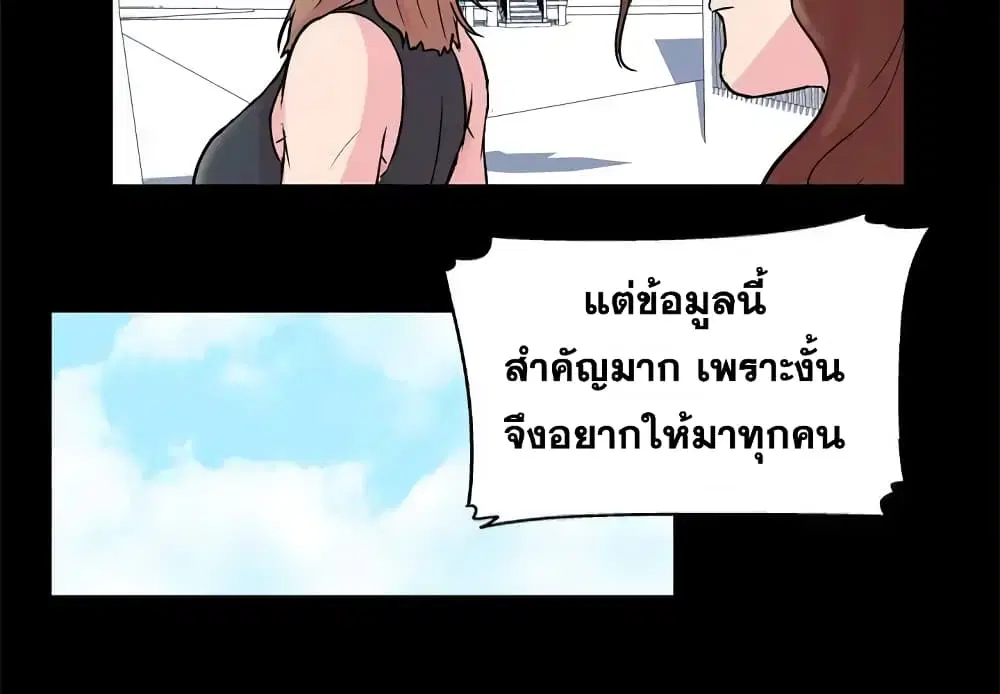 Project Utopia ตอนที่ 34 — page 4 of 53