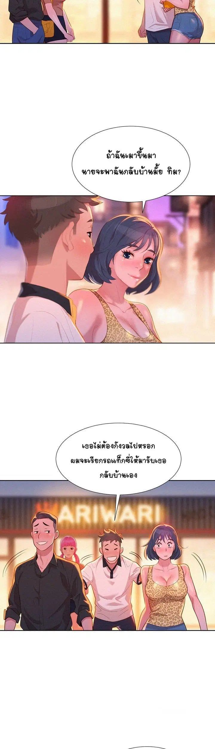 Sister Neighbors ตอนที่ 5 — page 31 of 42