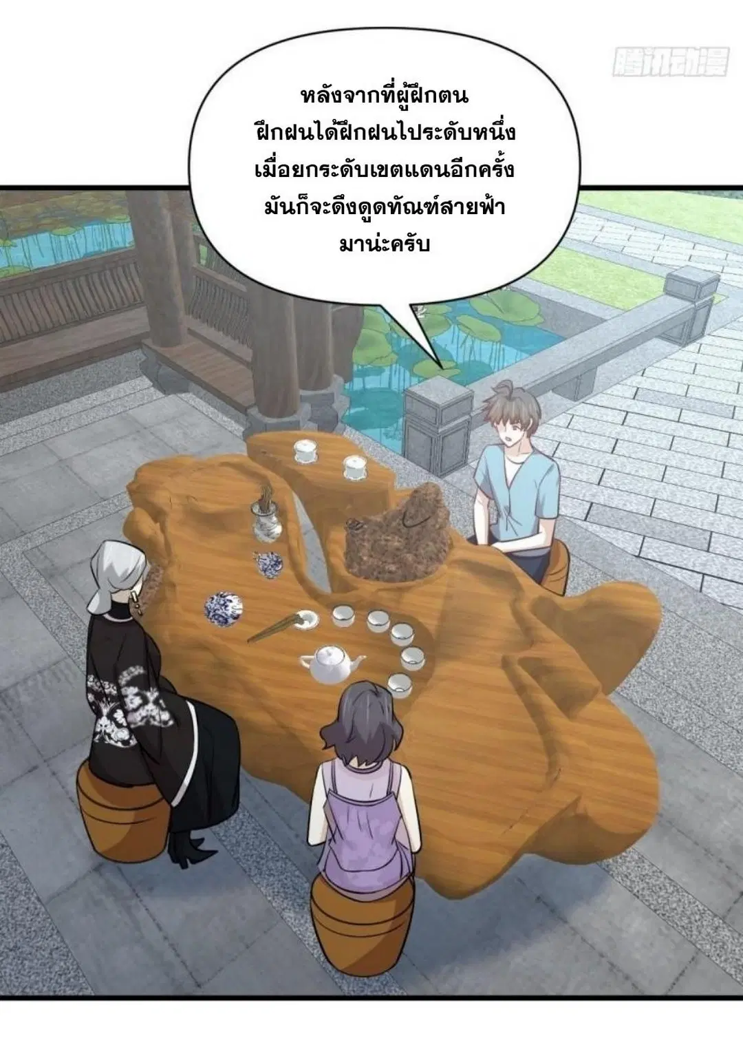 Immortal Swordsman in the Reverse World ตอนที่ 268 — page 21 of 50