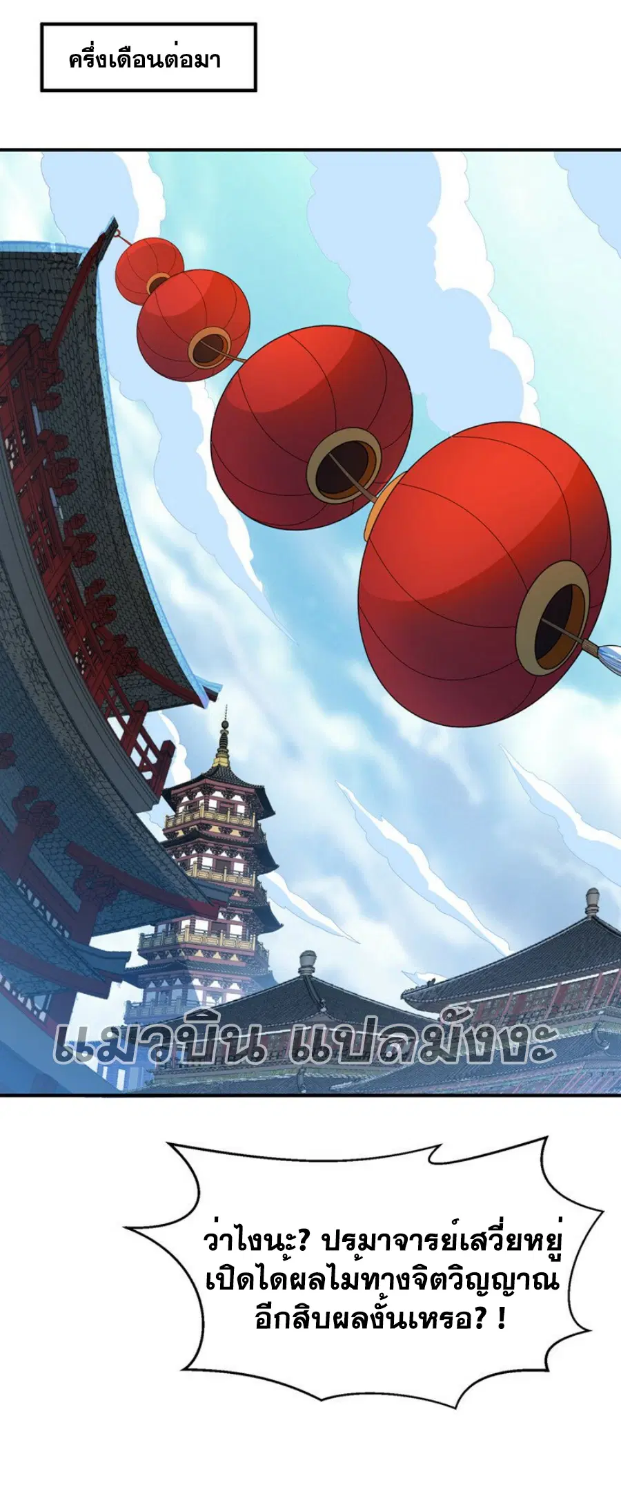 Wu Ni ตอนที่ 329 — page 29 of 35
