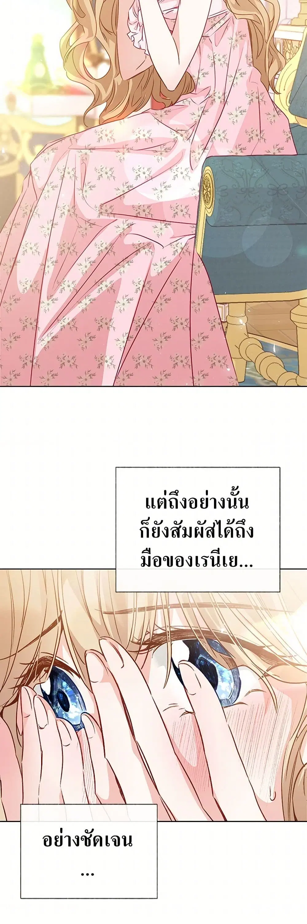 Stealing the Lady’s Heart ตอนที่ 59 — page 18 of 40