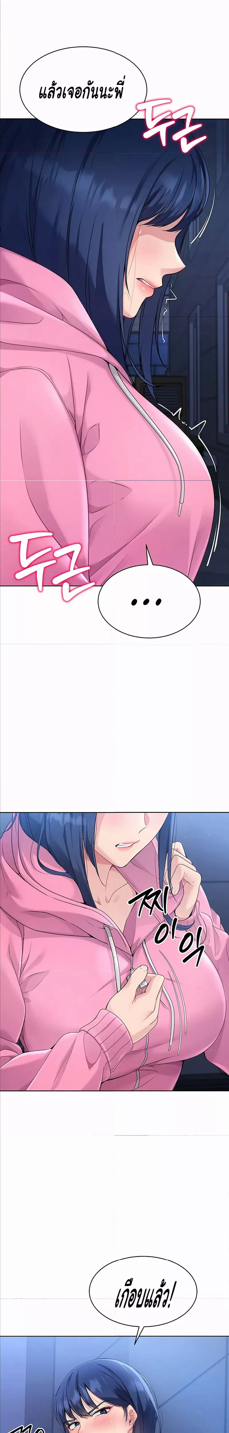Set It! ตอนที่ 2 — page 13 of 29