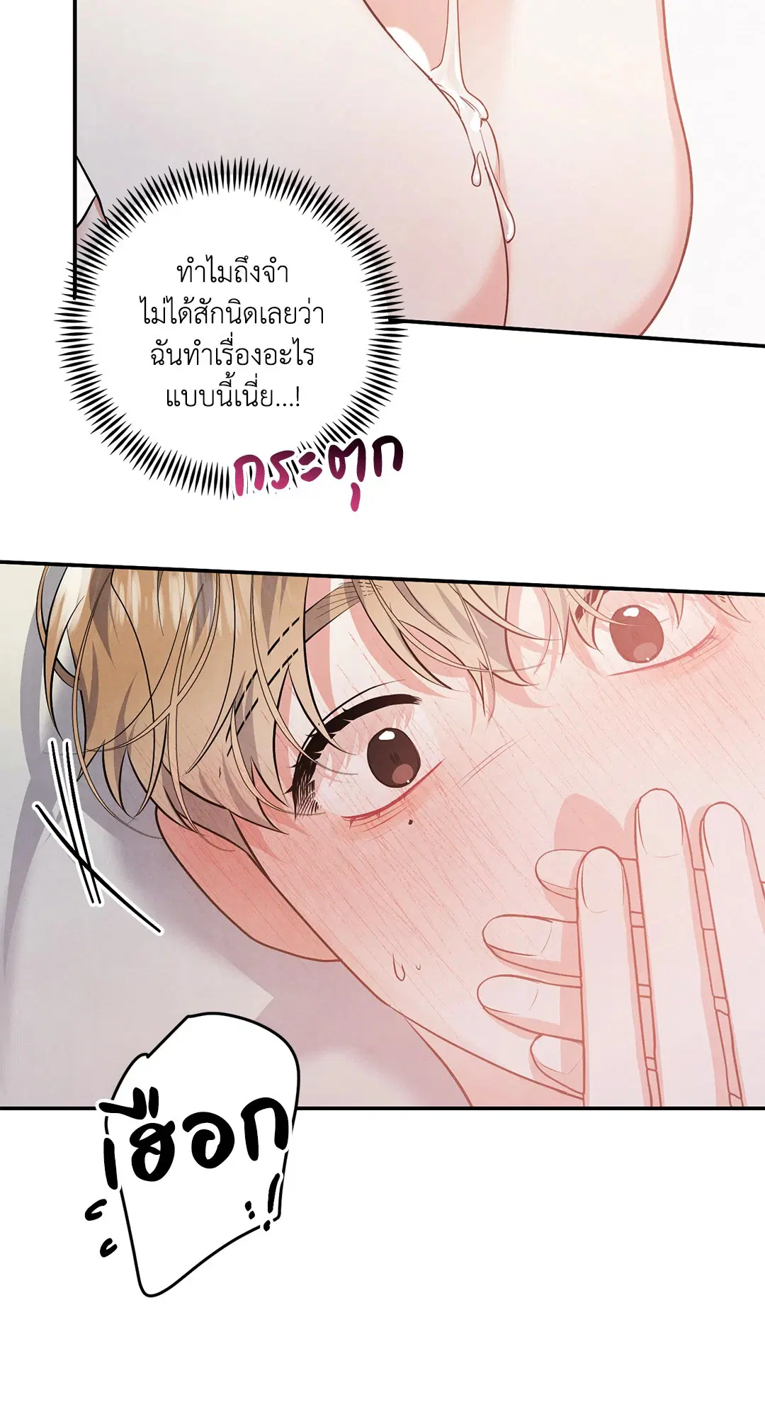 Roses and Champagne ตอนที่ 44 — page 50 of 62