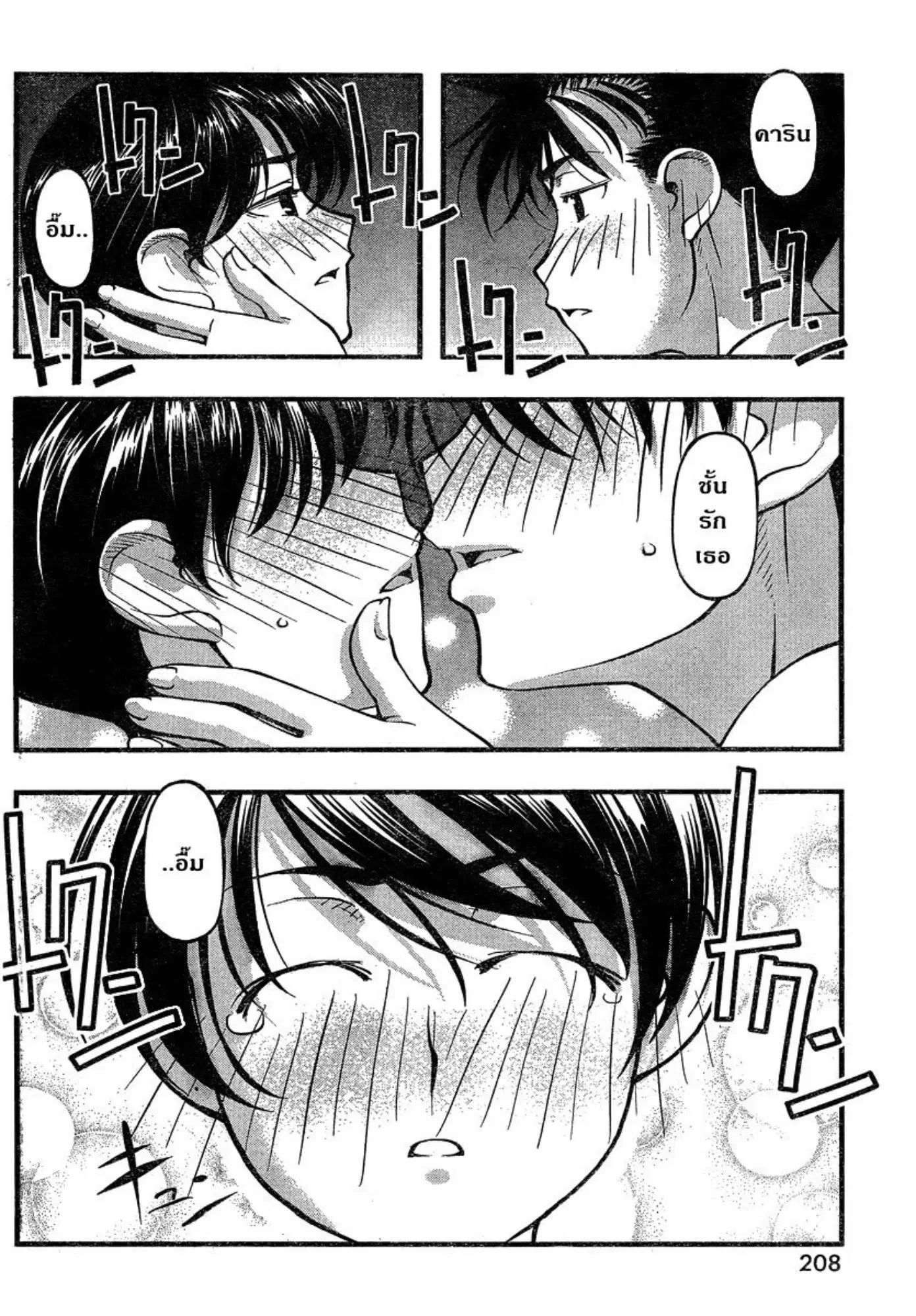 Umi no Misaki ตอนที่ 83 — page 14 of 19