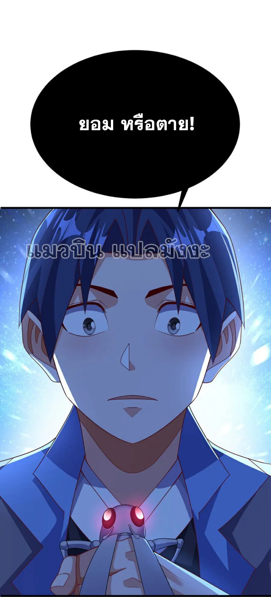 Wu Ni ตอนที่ 379 — page 17 of 38