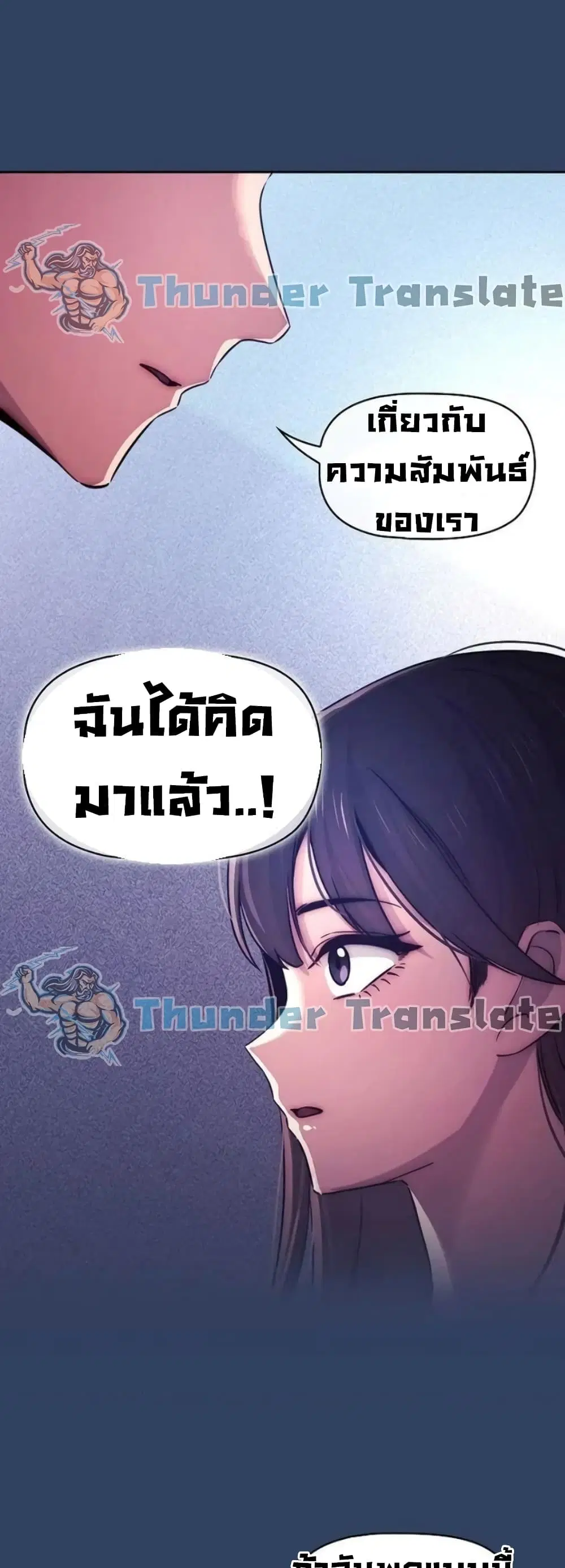 Private Tutoring in These Trying Times ตอนที่ 39 — page 19 of 42