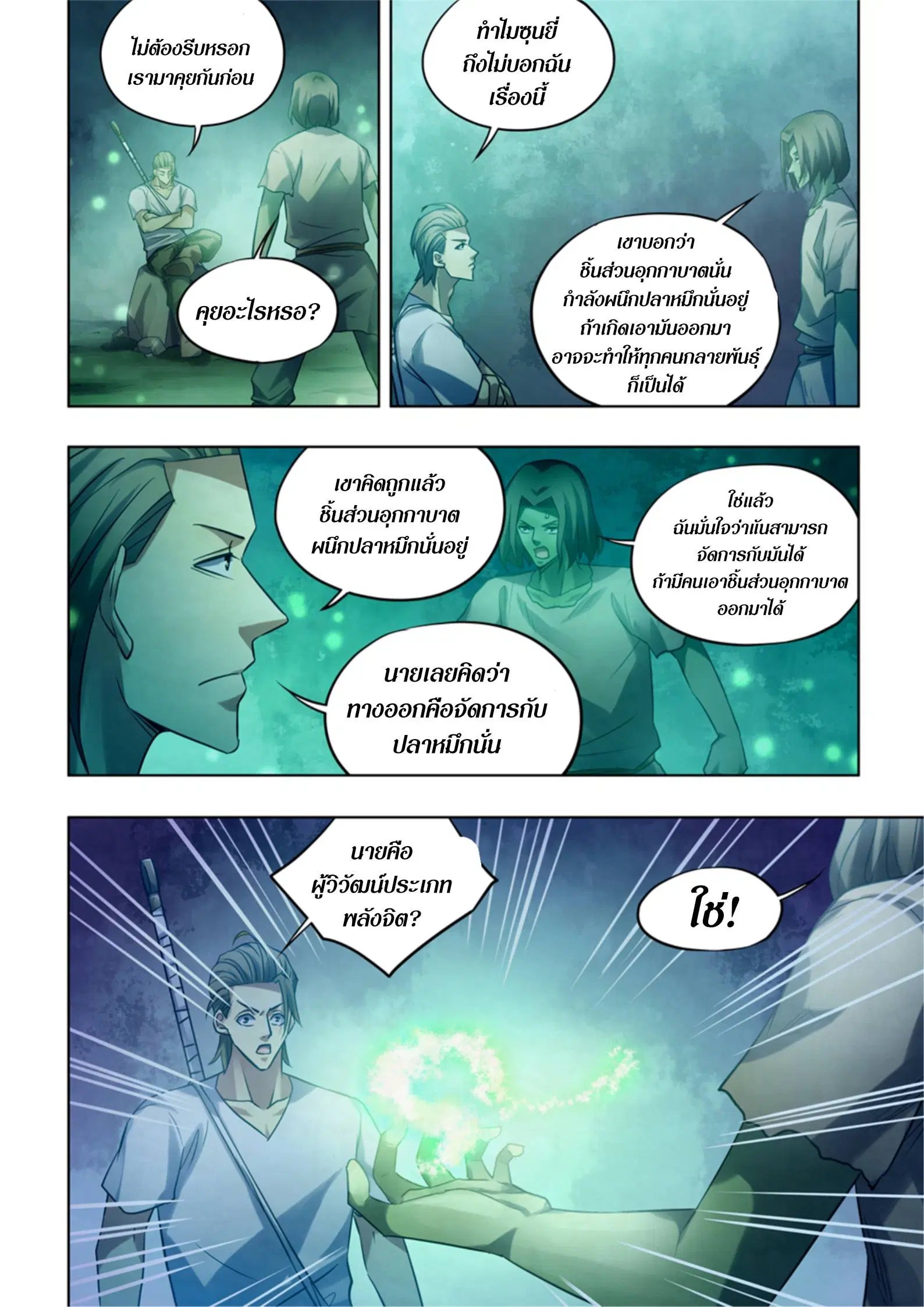 The Last Human ตอนที่ 398 — page 12 of 15