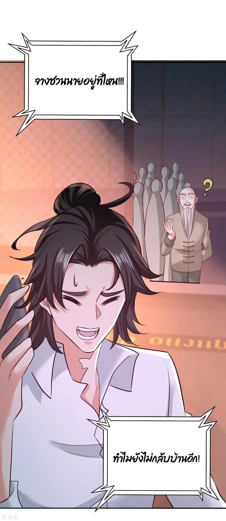 Dragon King Hall ตอนที่ 57 — page 38 of 39
