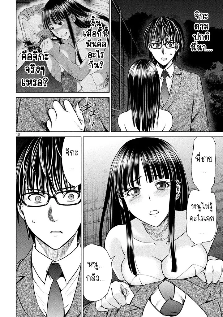 Satanophany ตอนที่ 29 — page 10 of 20