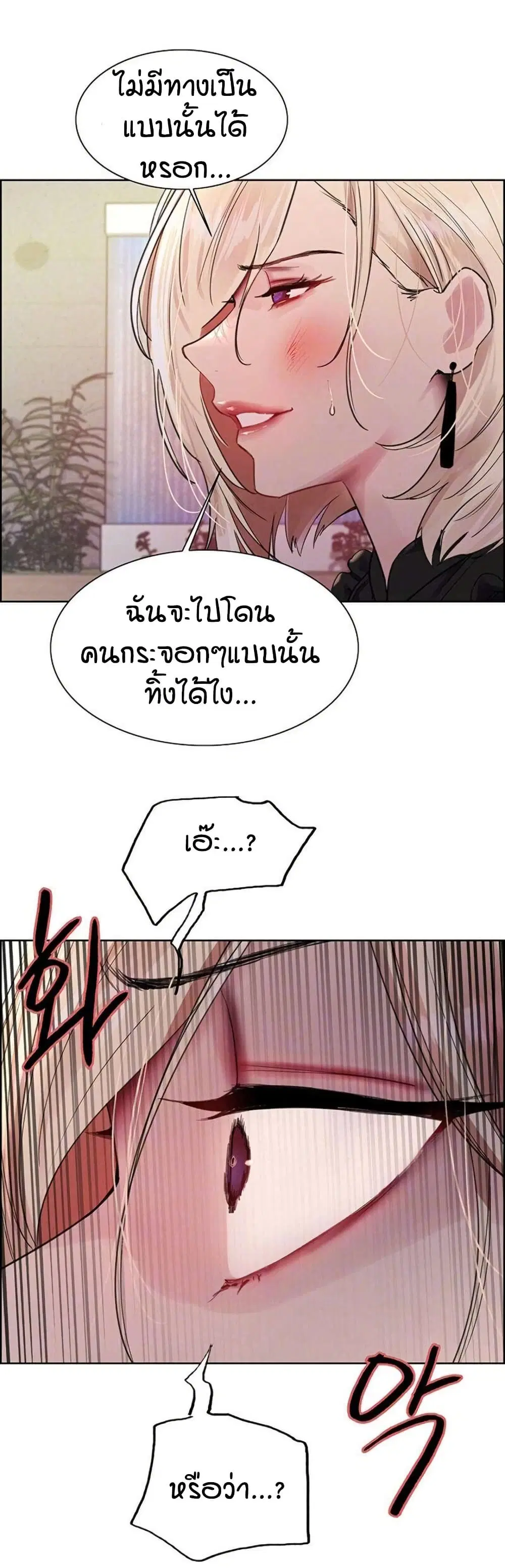 Sex-Stop Watch ตอนที่ 126 — page 5 of 42