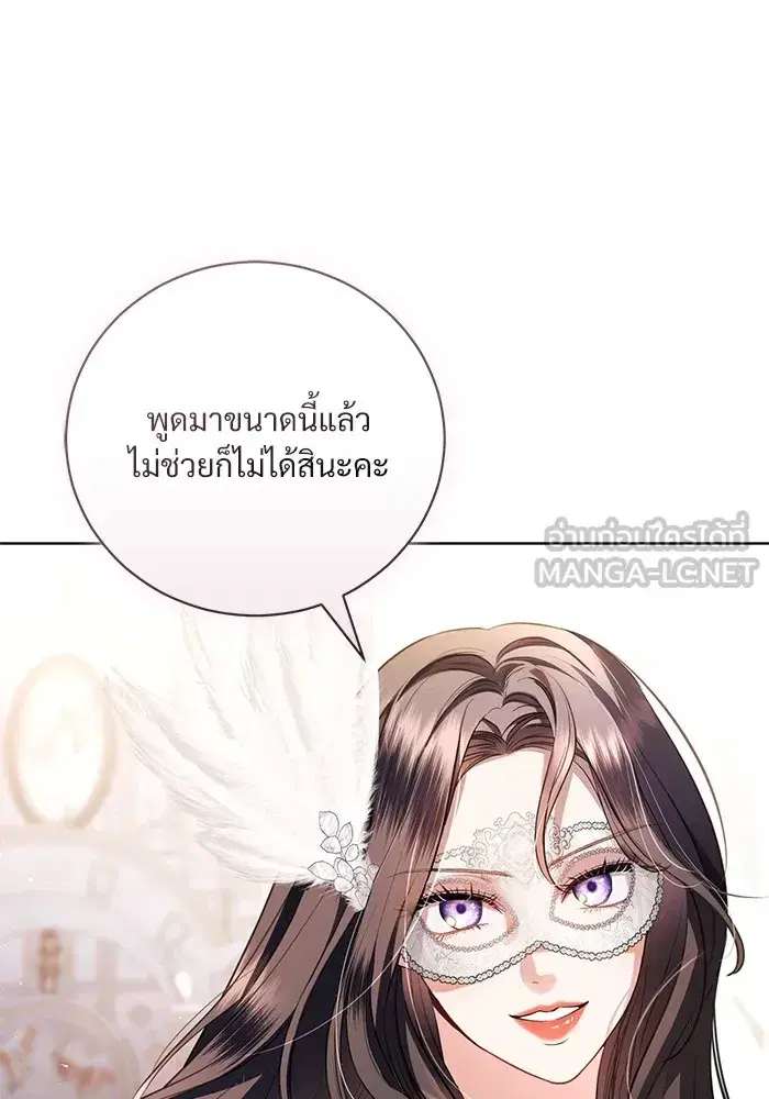 To My Husband’s Mistress ตอนที่ 28 — page 72 of 112