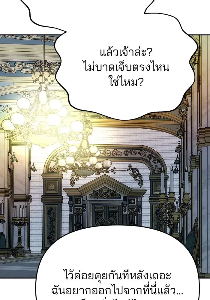 One Husband is Enough – เกมรักจับสามี ตอนที่ 63 — page 136 of 173