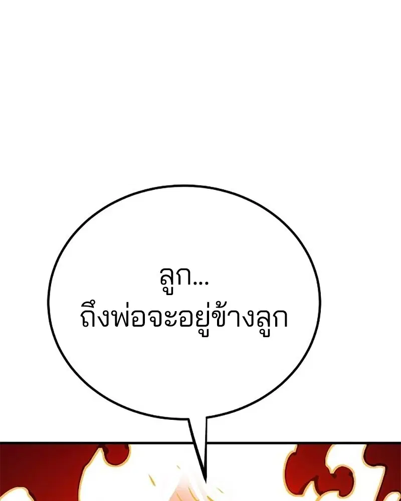 The Player ตอนที่ 166 — page 139 of 159