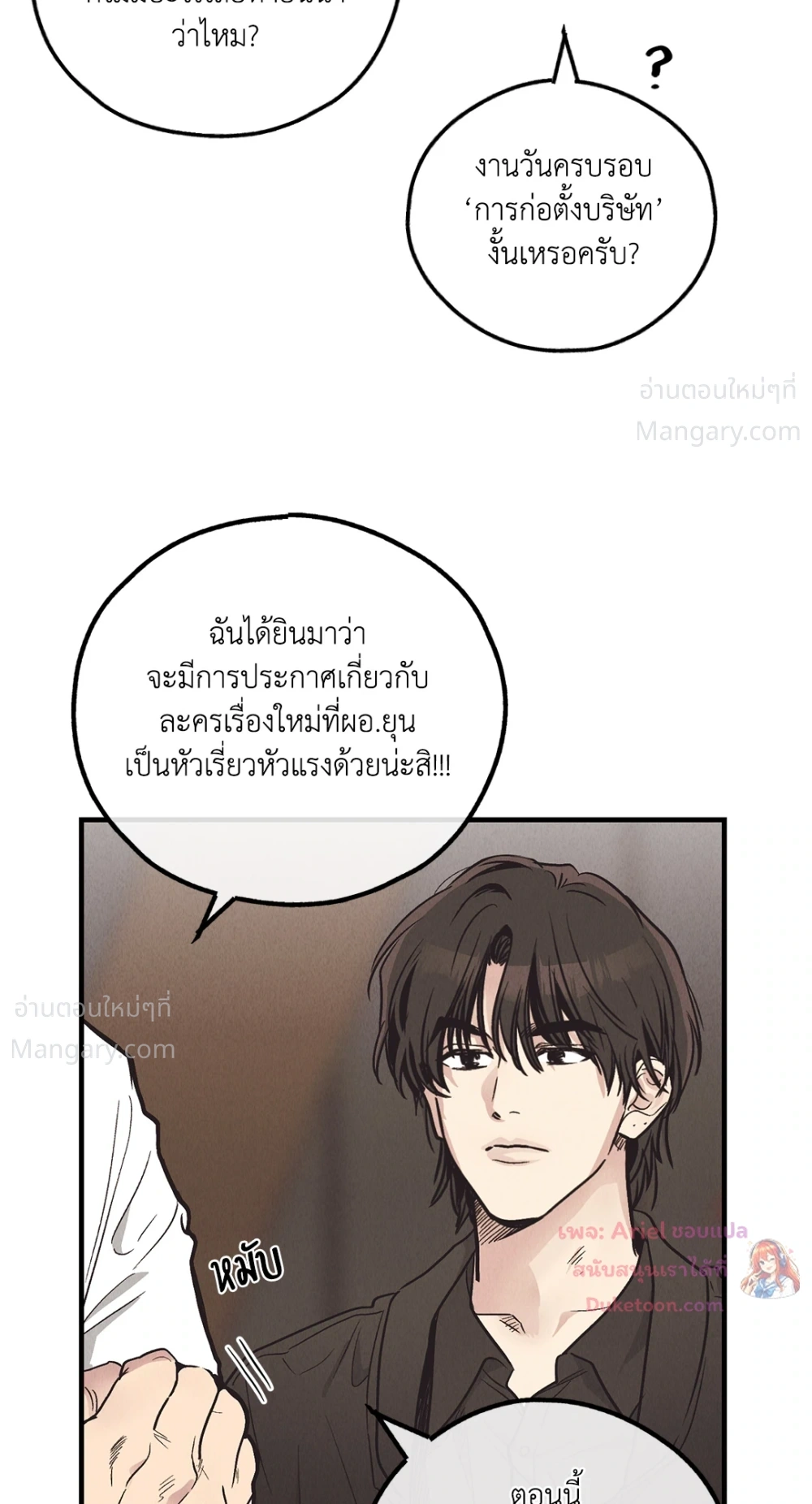 PAYBACK ตอนที่ 96 — page 3 of 92