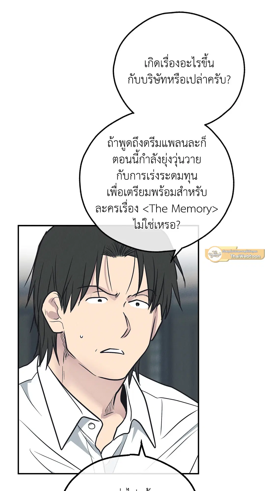 PAYBACK ตอนที่ 67 — page 90 of 105