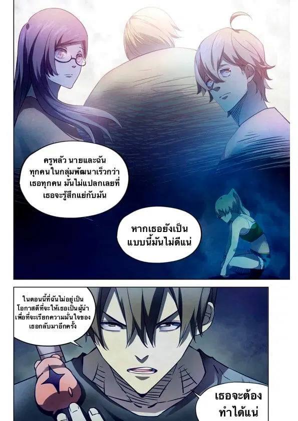 The Last Human ตอนที่ 187 — page 11 of 15