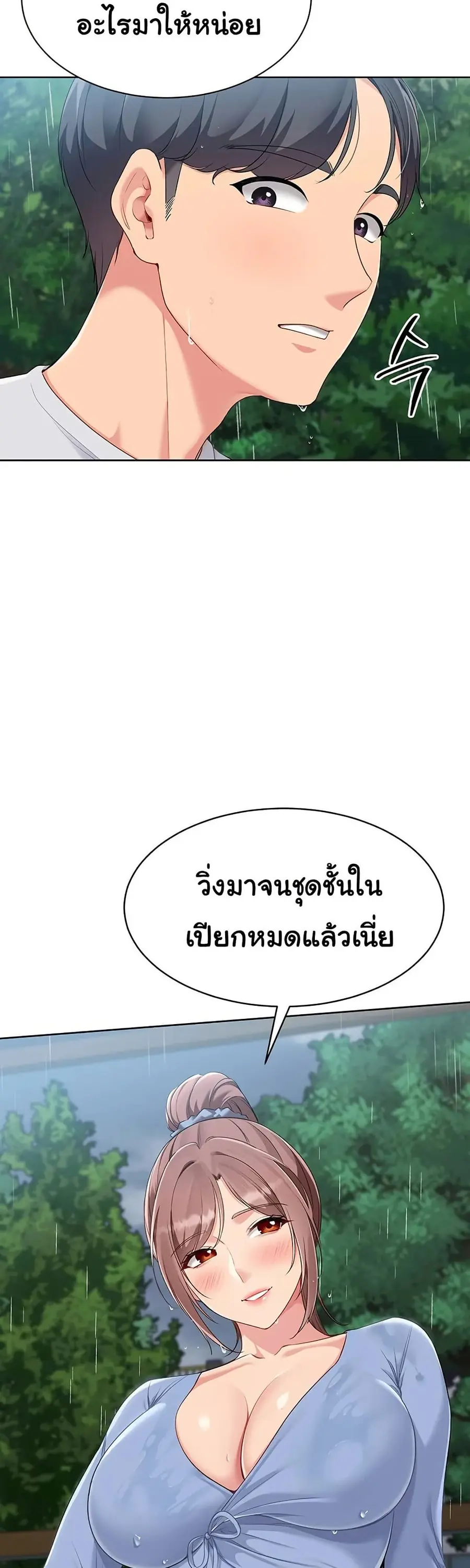 Set Up ตอนที่ 44 — page 32 of 51