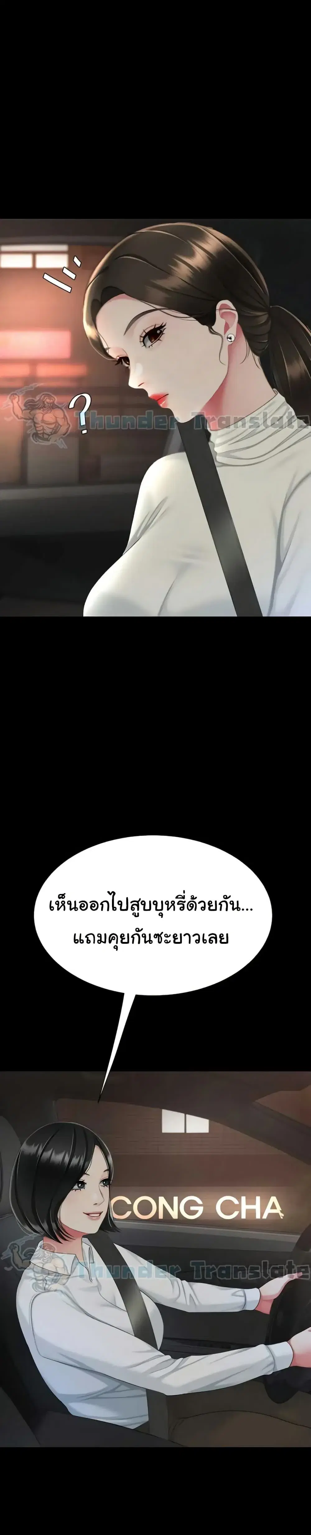 Go Ahead Mom ตอนที่ 140 — page 38 of 52