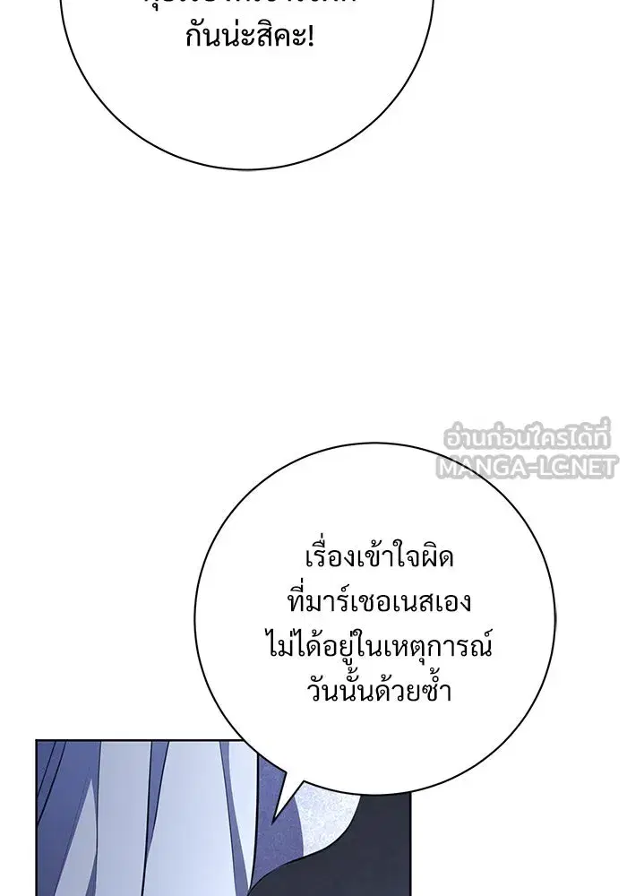 To My Husband’s Mistress ตอนที่ 77 — page 42 of 106