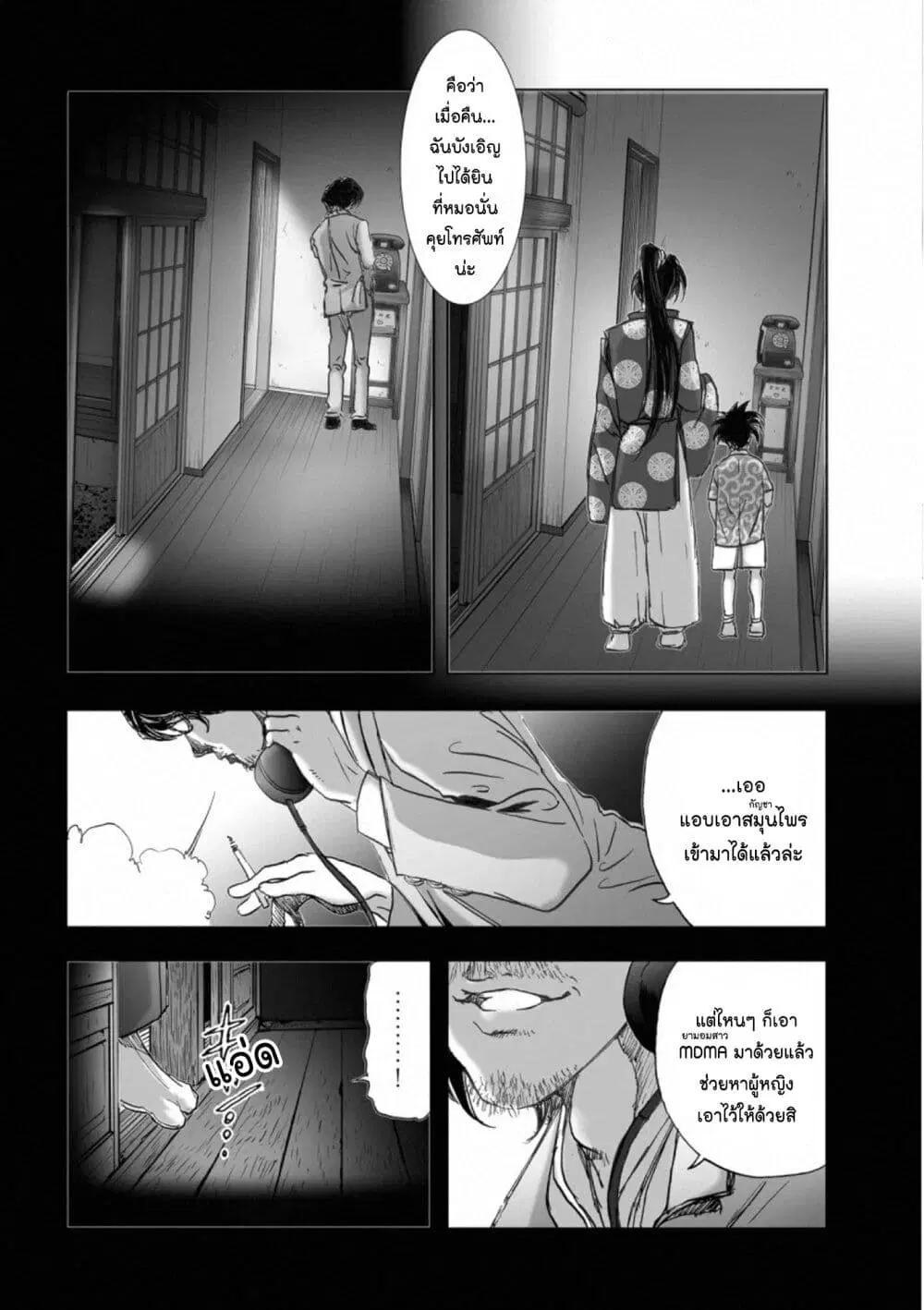 Mura Matsuri ตอนที่ 18.03 — page 20 of 23