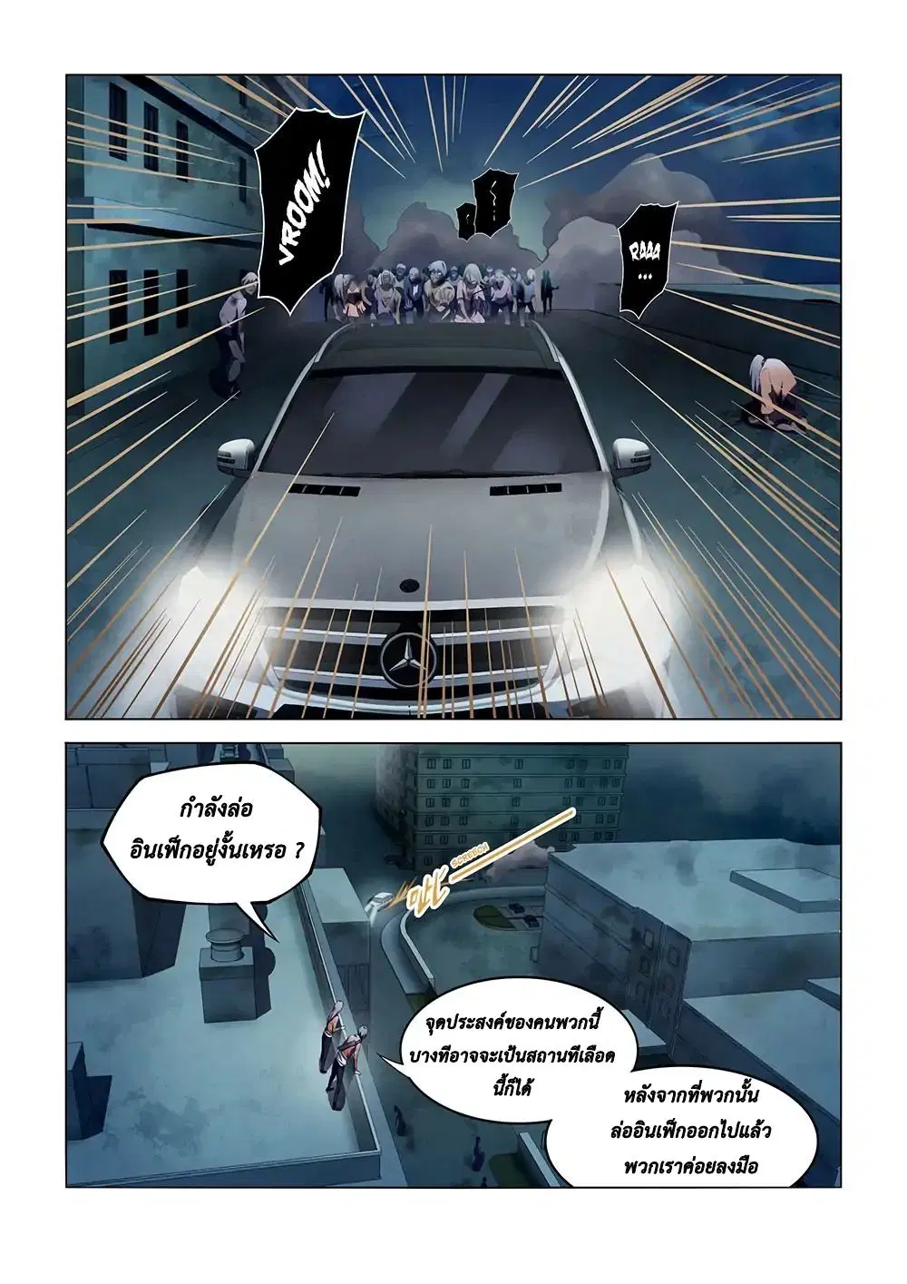 The Last Human ตอนที่ 131 — page 4 of 17