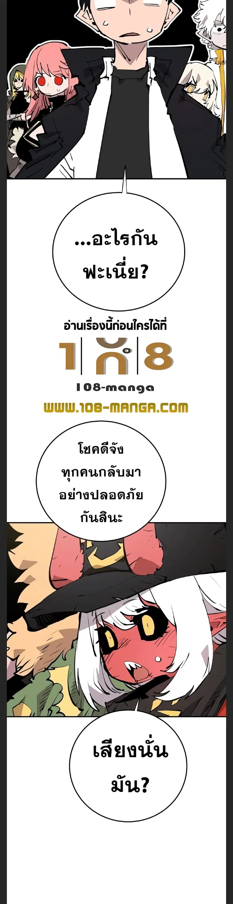 The Player ตอนที่ 108 — page 19 of 50