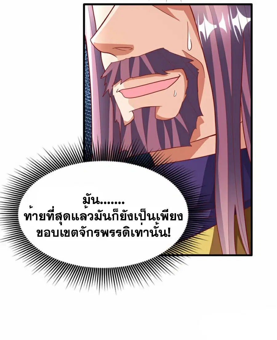 Wu Ni ตอนที่ 358 — page 18 of 34
