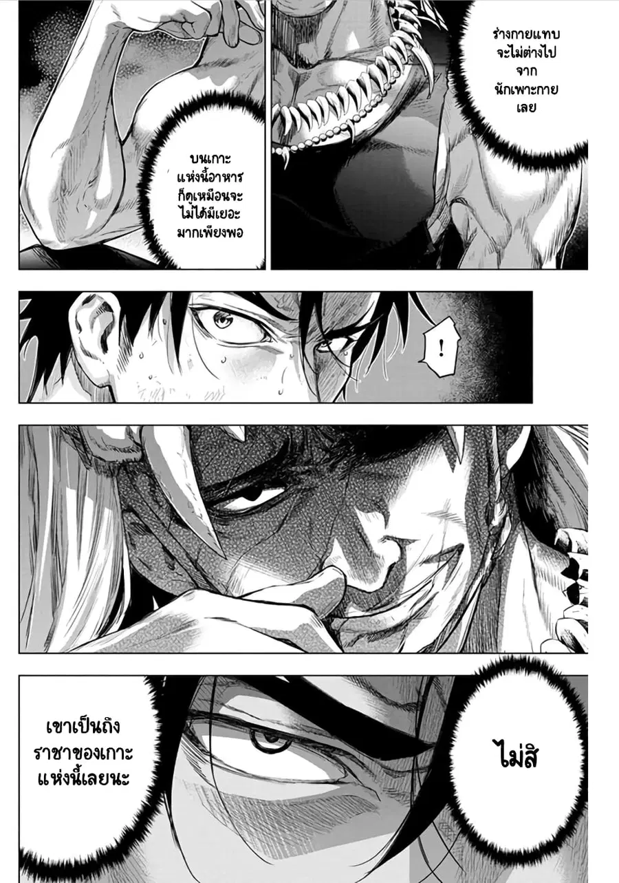 Ingoshima ตอนที่ 48 — page 5 of 13