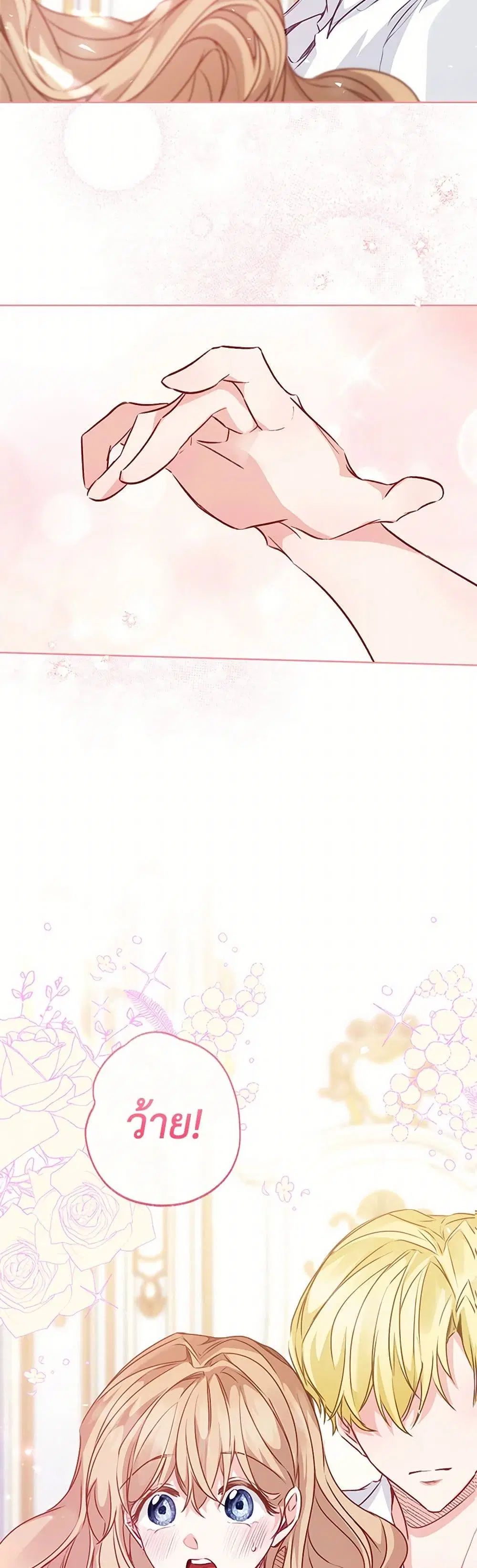 Stealing the Lady’s Heart ตอนที่ 6.1 — page 20 of 168