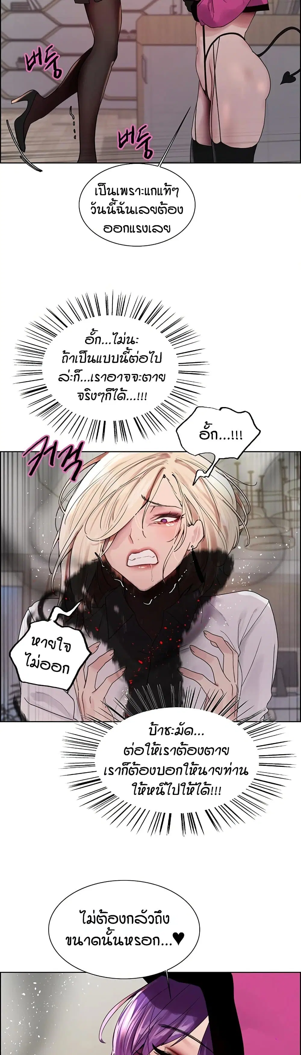 Sex-Stop Watch ตอนที่ 139 — page 34 of 52