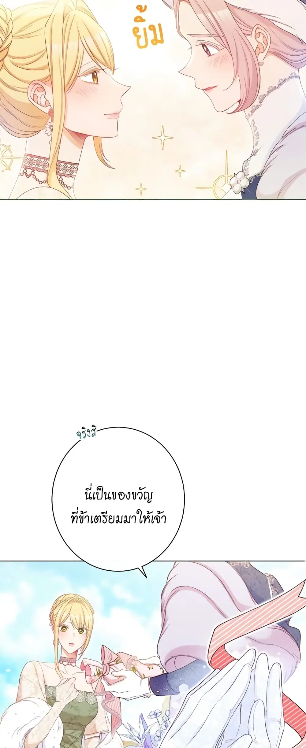 The Villainess Turns the Hourglass ตอนที่ 78 — page 34 of 57