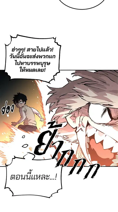 The Player ตอนที่ 4 — page 77 of 101