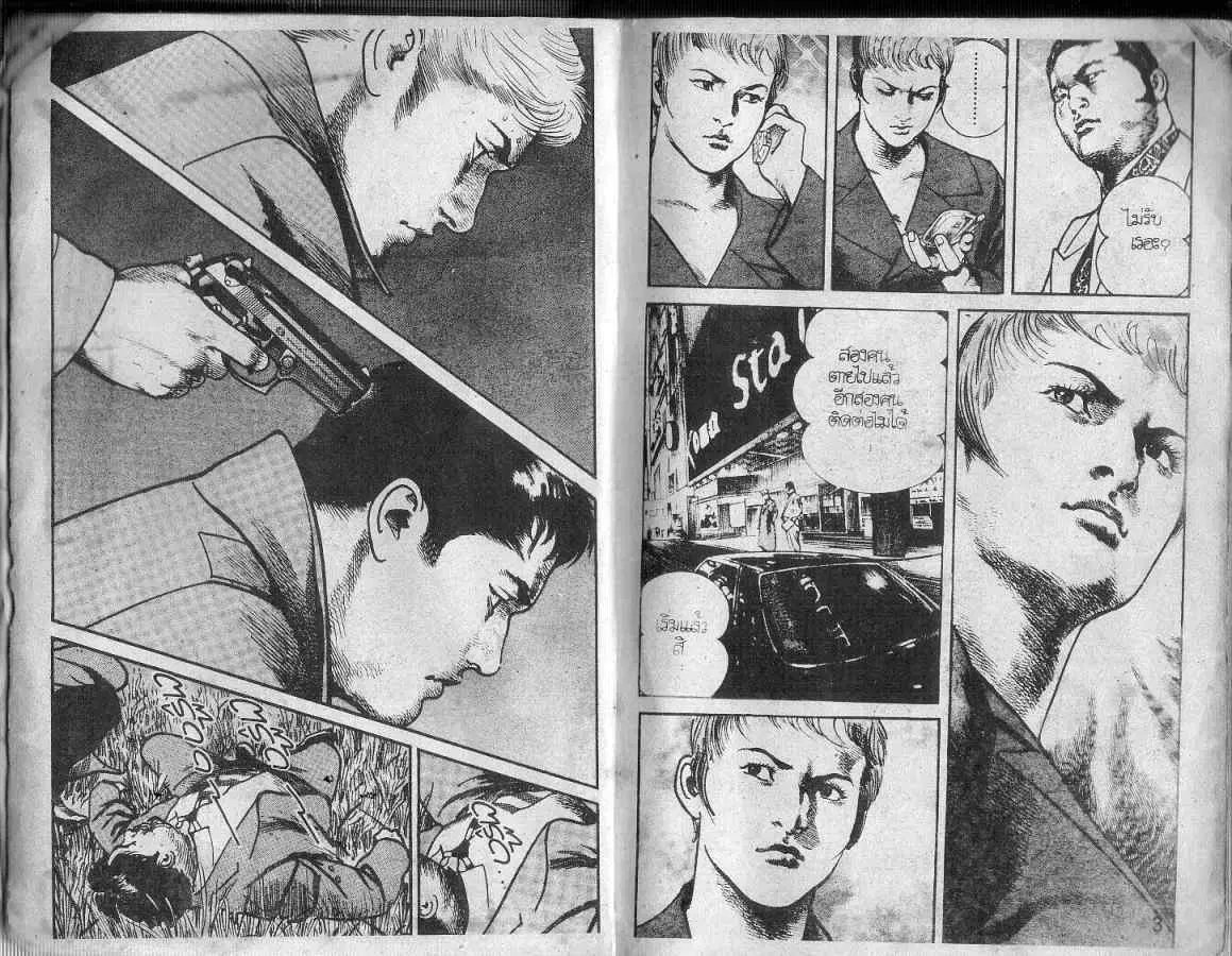 Heat ตอนที่ 95 — page 2 of 13