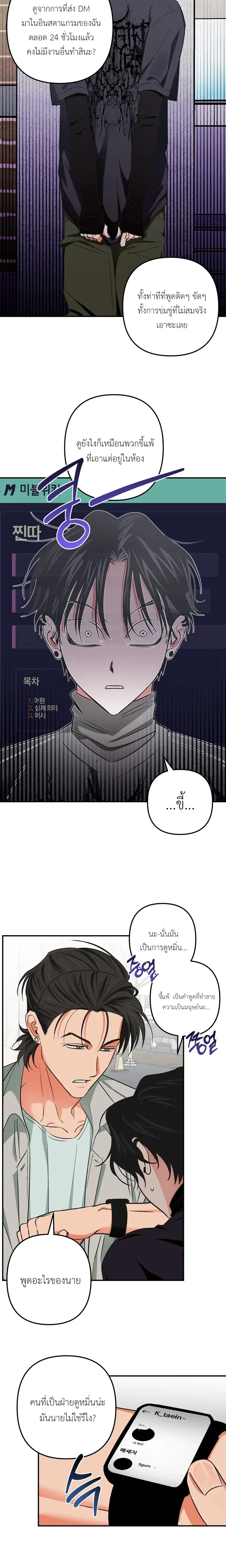 It’s All Your Fault I’m Like This – ที่ฉันเป็นแบบนี้ก็เพราะนายทั้งนั้น ตอนที่ 2 — page 7 of 19